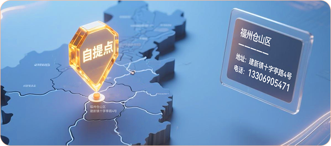 自提服务示意图