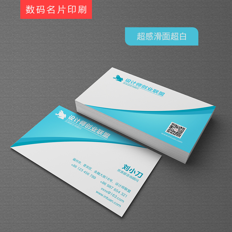 超感滑面超白名片_名片印刷_名片制作_高档名片_尊贵名片_数码名片_印团网